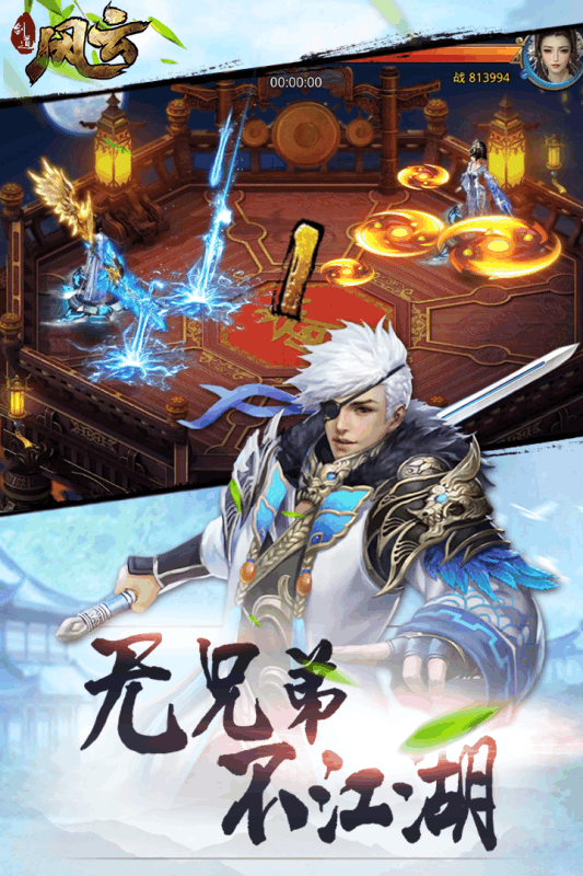 劍道風(fēng)云手游百度版截圖