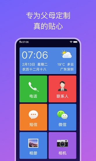 簡(jiǎn)易桌面手機(jī)版截圖