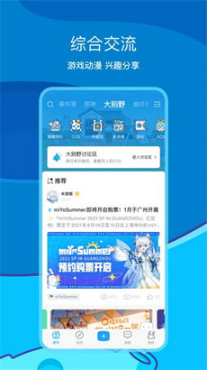 米哈游通行證app截圖