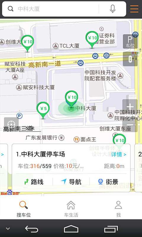 停車百事通