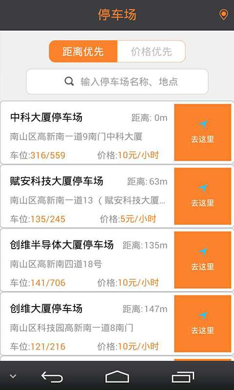 停車百事通截圖