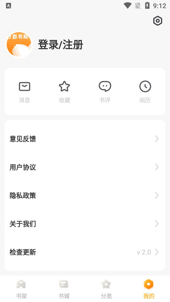 丁香書院軟件正版