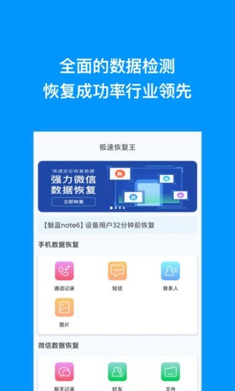 極速恢復(fù)王