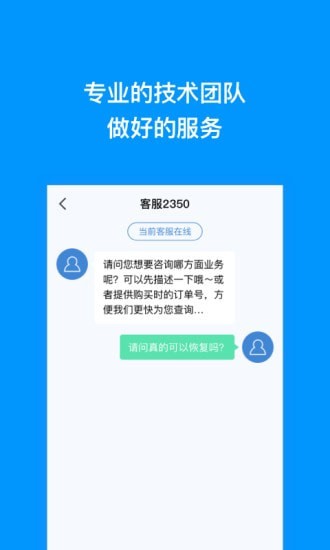 極速恢復(fù)王截圖