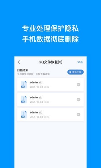 極速恢復(fù)王截圖
