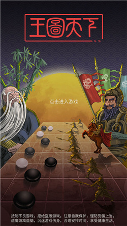 王圖天下手游