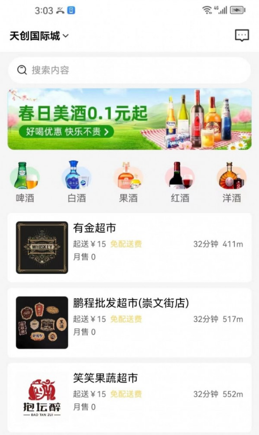 酒水相逢截圖