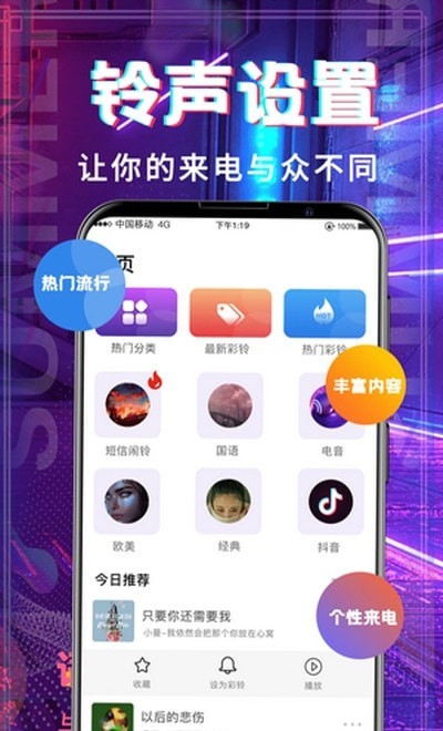 超多鈴聲大全