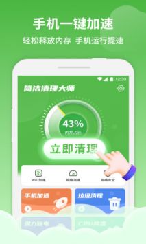 簡潔清理大師截圖