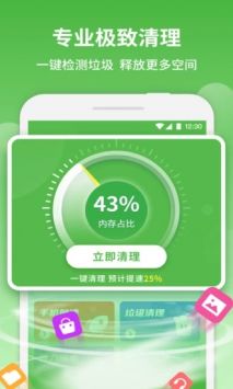 簡潔清理大師截圖