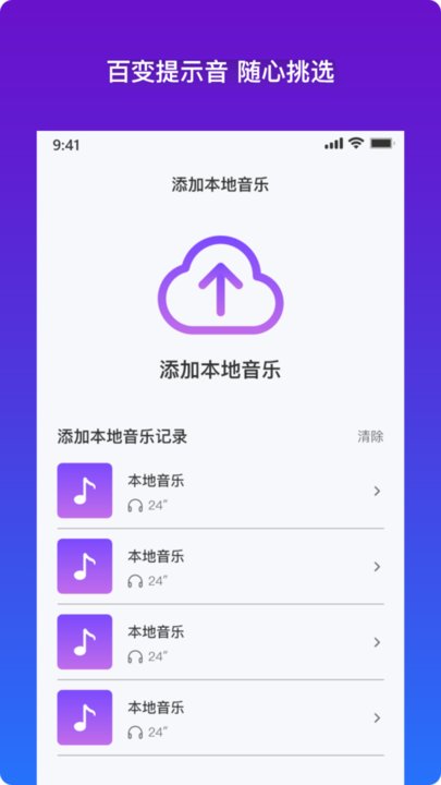 充電特效提示音截圖
