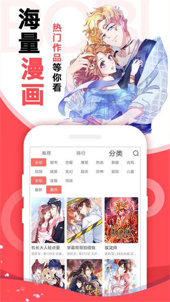 啵嗶漫畫官方版