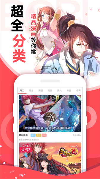 啵嗶漫畫官方版截圖