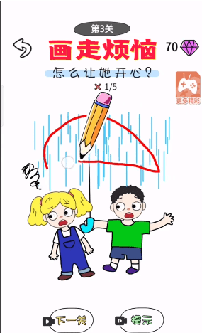 畫(huà)走煩惱