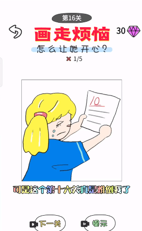 畫(huà)走煩惱截圖