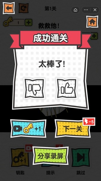 火柴人大營救游戲