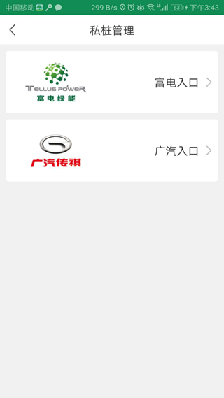 小易出行截圖
