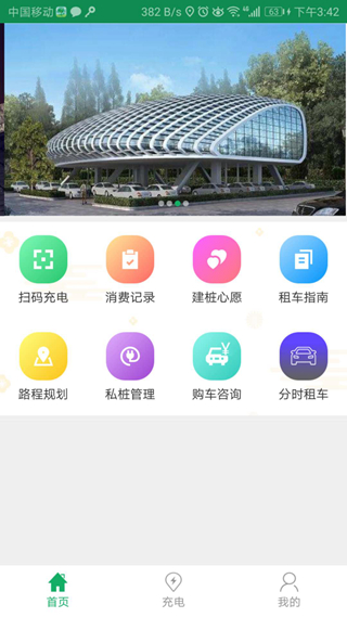 小易出行截圖