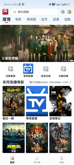 若惜追劇APP官方版截圖