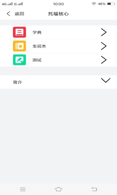 人人背單詞截圖