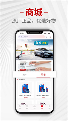廣汽本田車主服務(wù)截圖