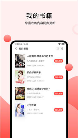 登閱小說正式版截圖