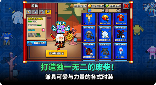 廢柴武林游戲