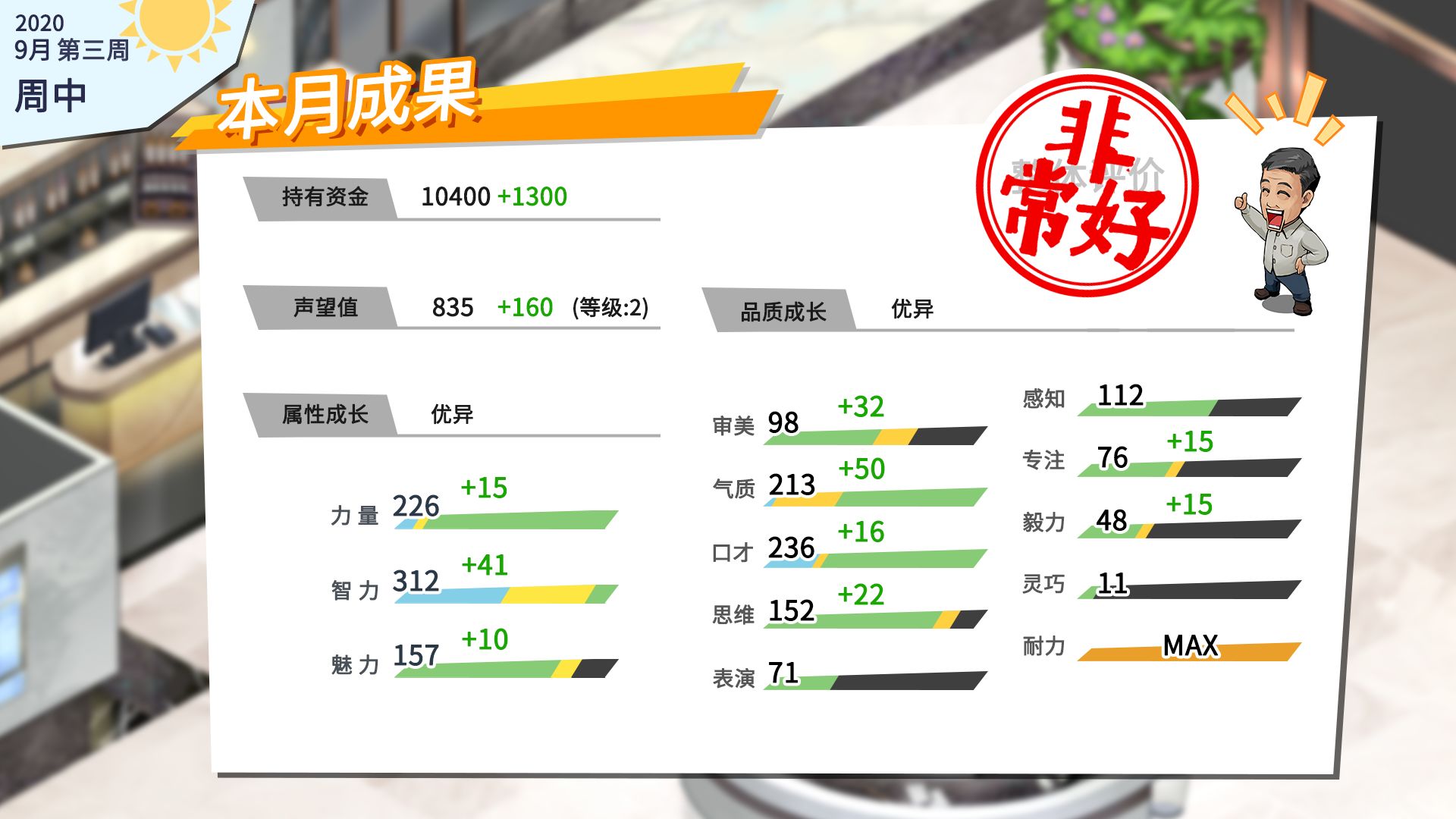 退休模擬器單機版截圖