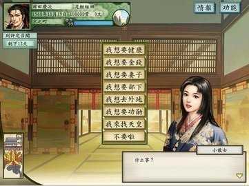 太閣立志傳5完美移植手機版截圖