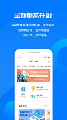 公考課堂軟件