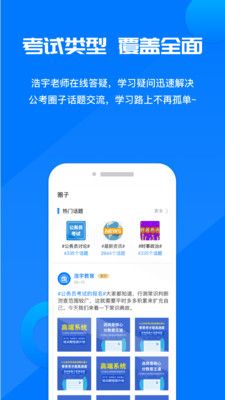 公考課堂軟件截圖