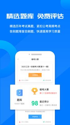 公考課堂軟件截圖