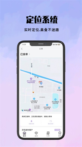 倉鼠外賣截圖