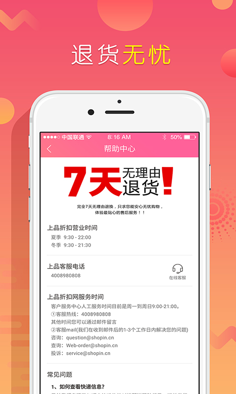 上品折扣手機(jī)版截圖