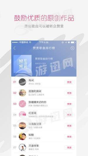太合音樂人截圖