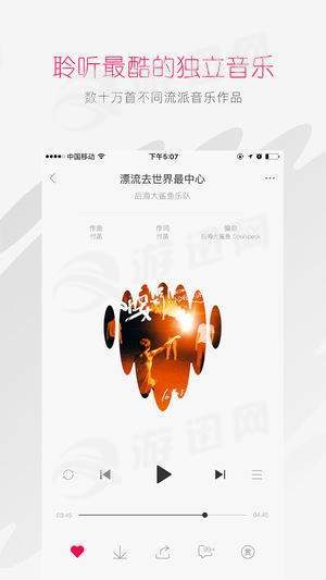 太合音樂人截圖