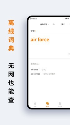 蘿卜詞典安卓版截圖
