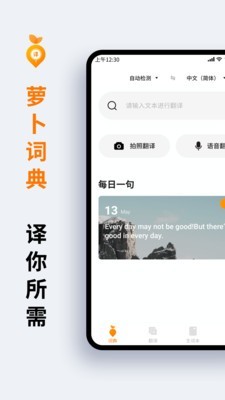 蘿卜詞典安卓版截圖