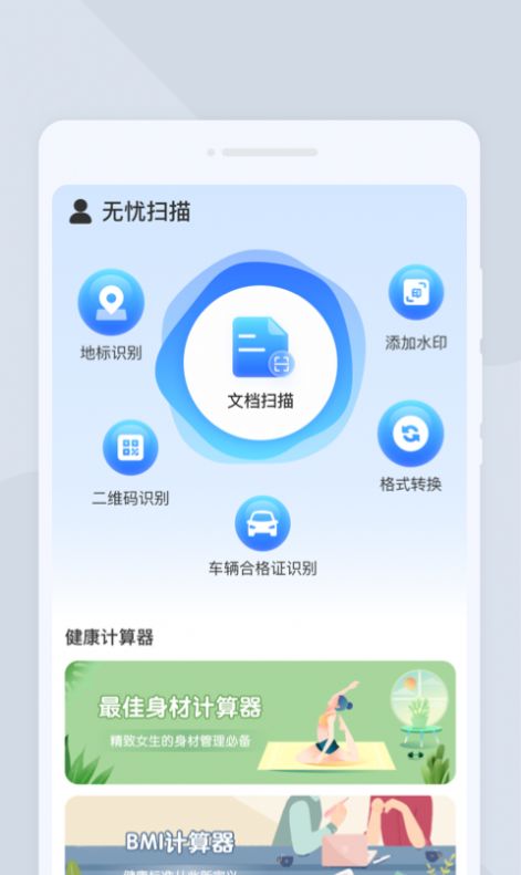 無憂掃描免費版截圖