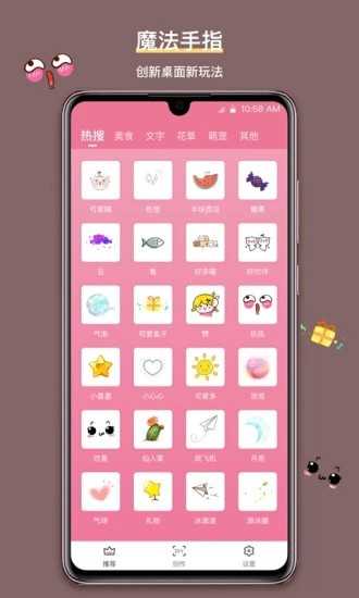 魔法手指