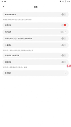 極速錄屏精靈軟件