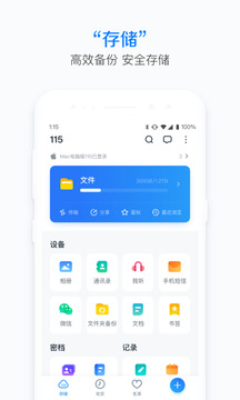 115網(wǎng)盤截圖