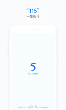 115網(wǎng)盤截圖