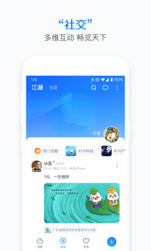 115網(wǎng)盤截圖