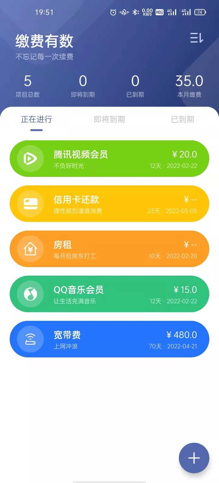 繳費有數(shù)軟件