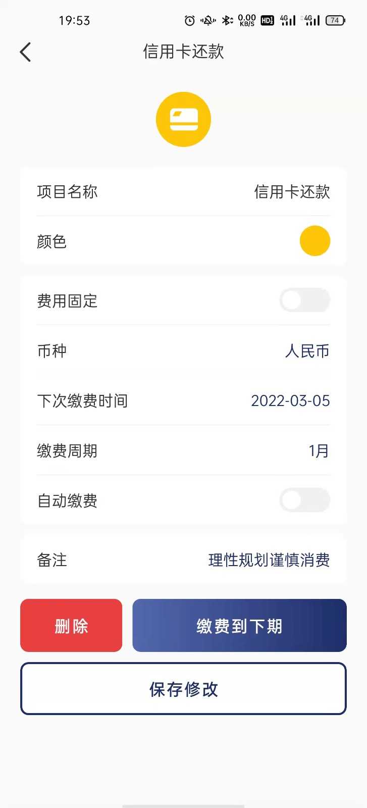 繳費有數(shù)軟件截圖