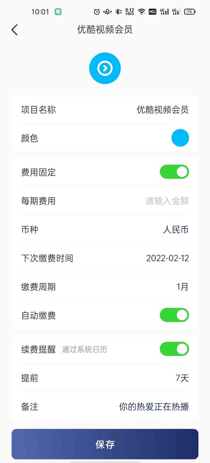 繳費有數(shù)軟件截圖