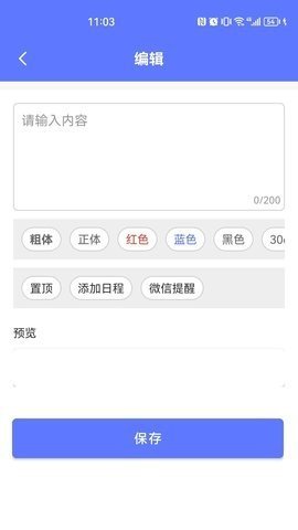 今日事筆記截圖