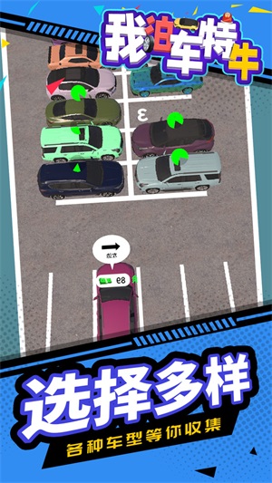 我泊車特牛游戲