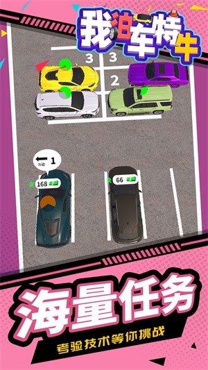 我泊車特牛游戲